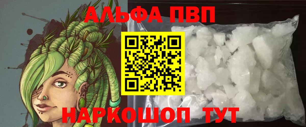 A-PVP Соль  Alfa_PVP  Камень-на-Оби  Alpha PVP Crystall 