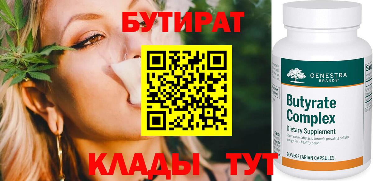 Бутират бутик  Вход с VPN  Камень-на-Оби 