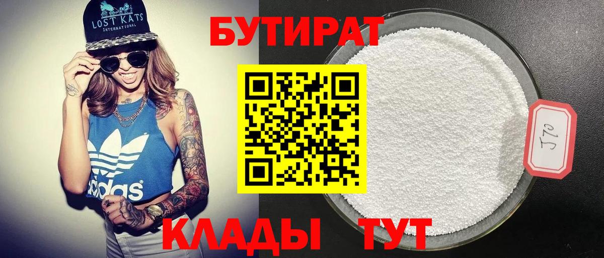 БУТИРАТ жидкий экстази Камень-на-Оби
