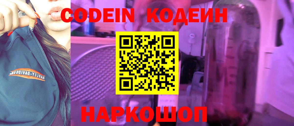 Камень-на-Оби  Кодеин Purple Drank  Кодеиновый сироп Lean напиток Lean (лин)  Вход с VPN 