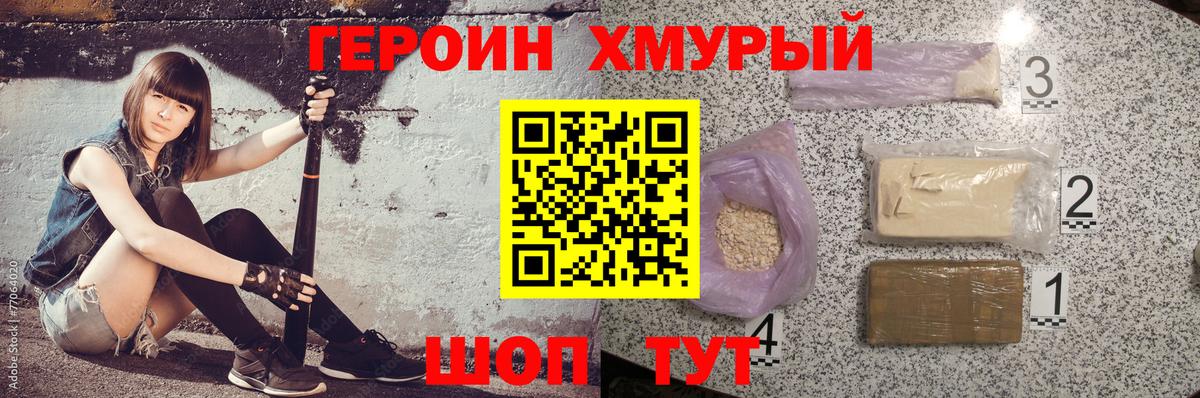 ГЕРОИН хмурый  Вход с VPN  Камень-на-Оби 