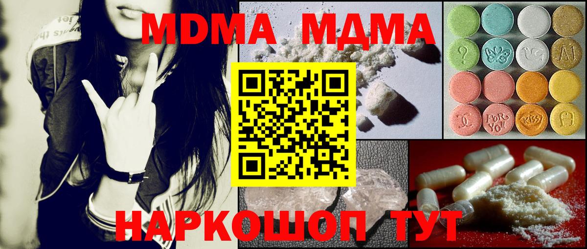 МДМА  MDMA VHQ  Вход с VPN  MDMA кристаллы  Камень-на-Оби 